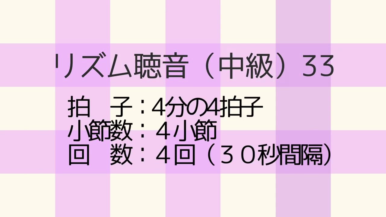 リズム聴音(中級)33