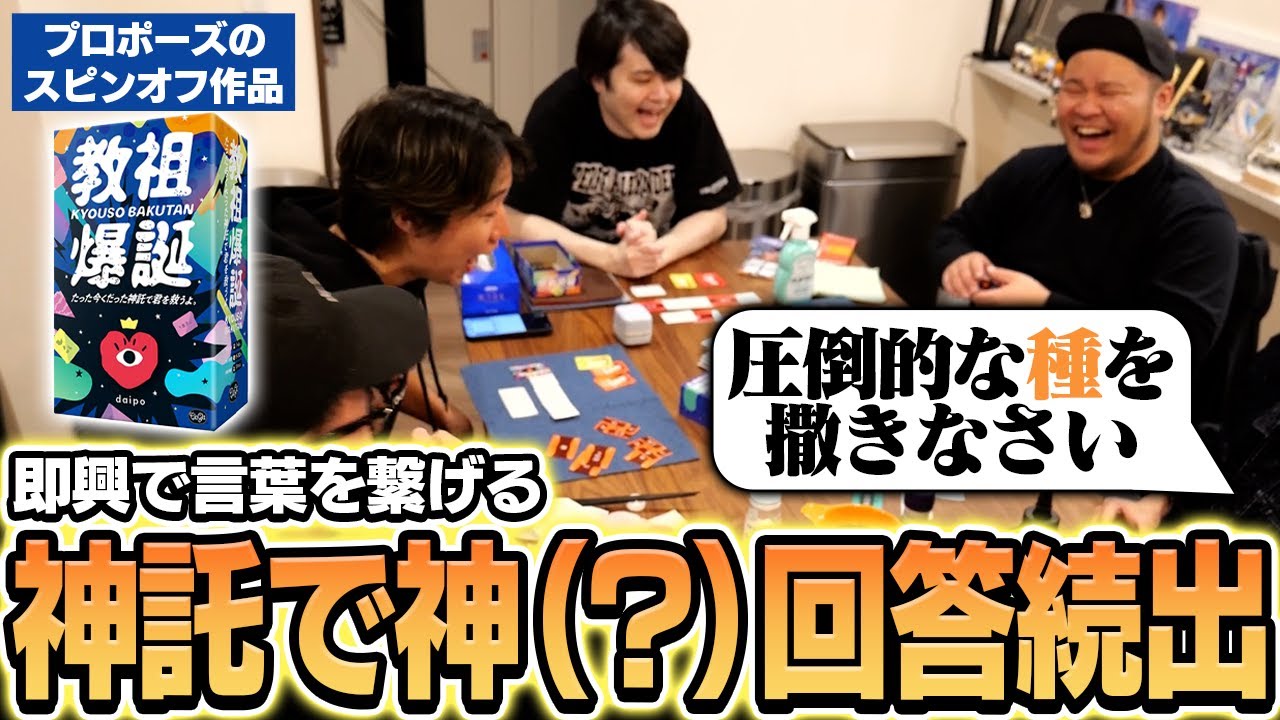 心に響く神託を考えた人が勝ちのゲームで神(?)回答を連発するk4sen達【教祖爆誕】