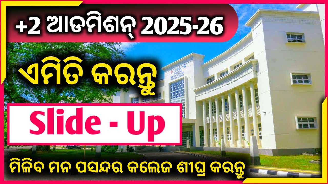 +2 ADMISSION SLIDE UP REQUEST//SAMS GOVT ODISHA//ସହଜରେ କେମିତି କରିବେ ଦେଖନ୍ତୁ//PADMA INFORMATION 
