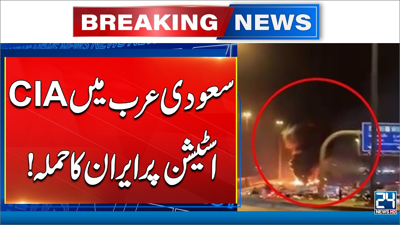 Iran Hits CIA Station In Saudi Arabia With A Drone Strike - Breaking News - 24 News HD
