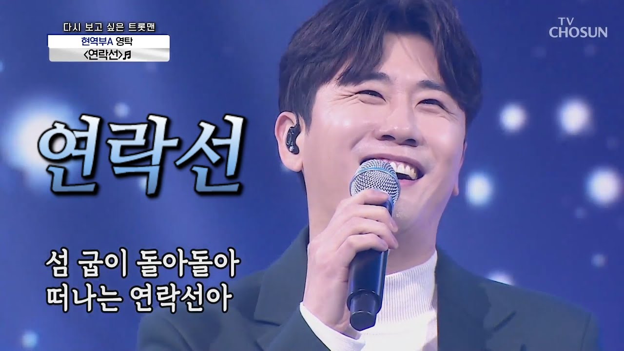 사랑의 콜센타 영탁 새해 첫 단독곡! 