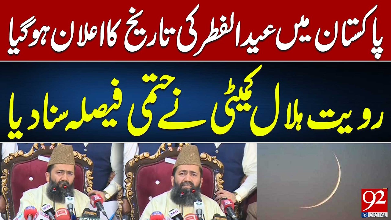 Eid-ul-Fitr Date Announced in Pakistan | Final Decision by Moon Sighting Committee! | 92NewsHD