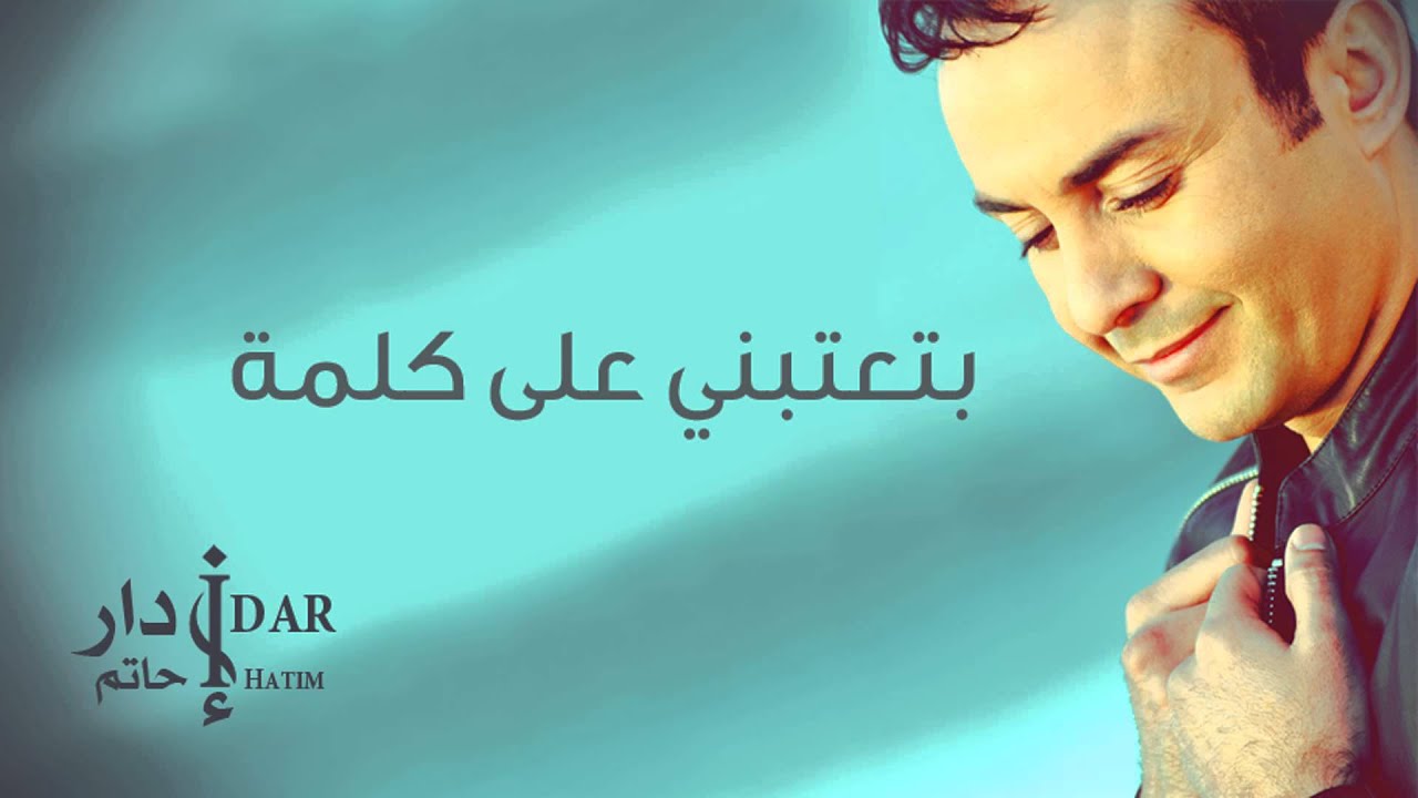 Hatim Idar - Betatebni Ala Kelma (Official Audio) | حاتم إدار - بتعتبني على كلمة