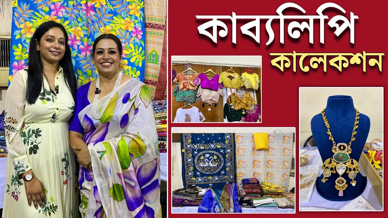 Durga Puja Shopping। Kabyalipi Boutique। দেখলেই পছন্দ হবে কোন বুটিকের পুজোর শাড়ি? পুজোর সম্ভার দেখুন