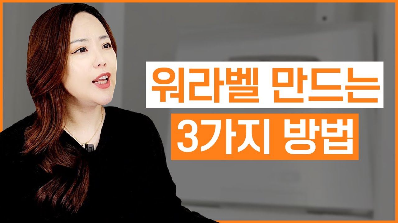 인정받으면서 워라벨도 챙기는 방법(feat. 자기성장)