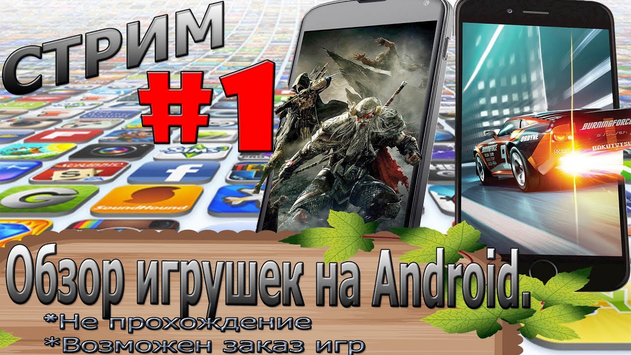 Смотрим разные мобильные игры