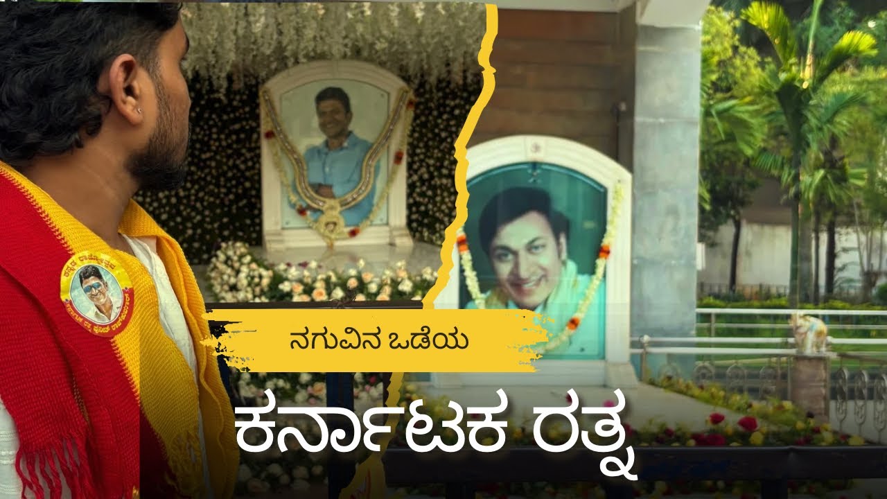 💛❤️ಕನ್ನಡ ರಾಜ್ಯೋತ್ಸವದಂದು ಕರ್ನಾಟಕ ರತ್ನನ ಭೇಟಿ🥺...Puneeth Rajkumar
