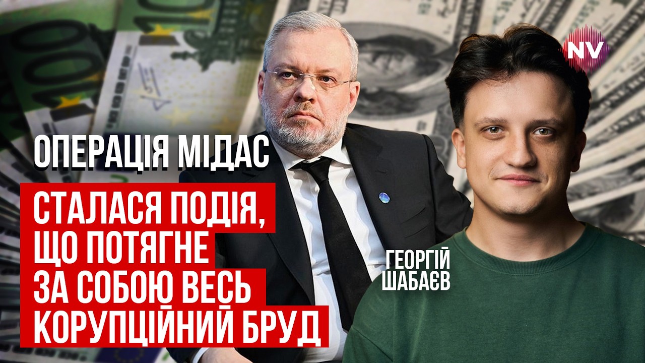 Задержание и подозрение Галущенко: масштабные схемы на 100 миллионов долларов | Георгий Шабаев