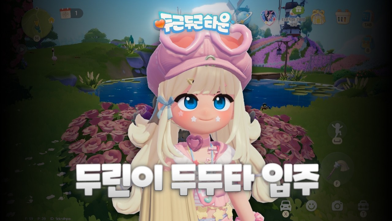 두근두근타운 입주 1일차 #heartopia