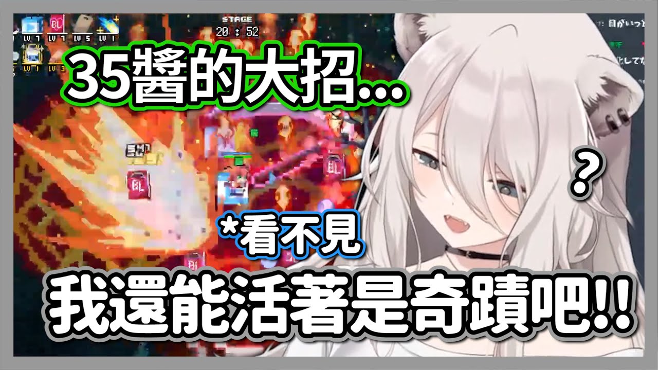 每當35一開大招就看不見畫面，獅白:我還能活著是奇蹟吧【獅白牡丹】【hololive精華】