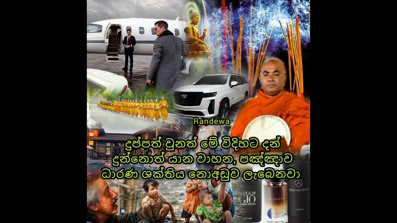 දුප්පත් වුනත් මේ විදිහට දන් දෙන්න. ආනිසංස නොඅඩුව ලැබෙනවා 🙏