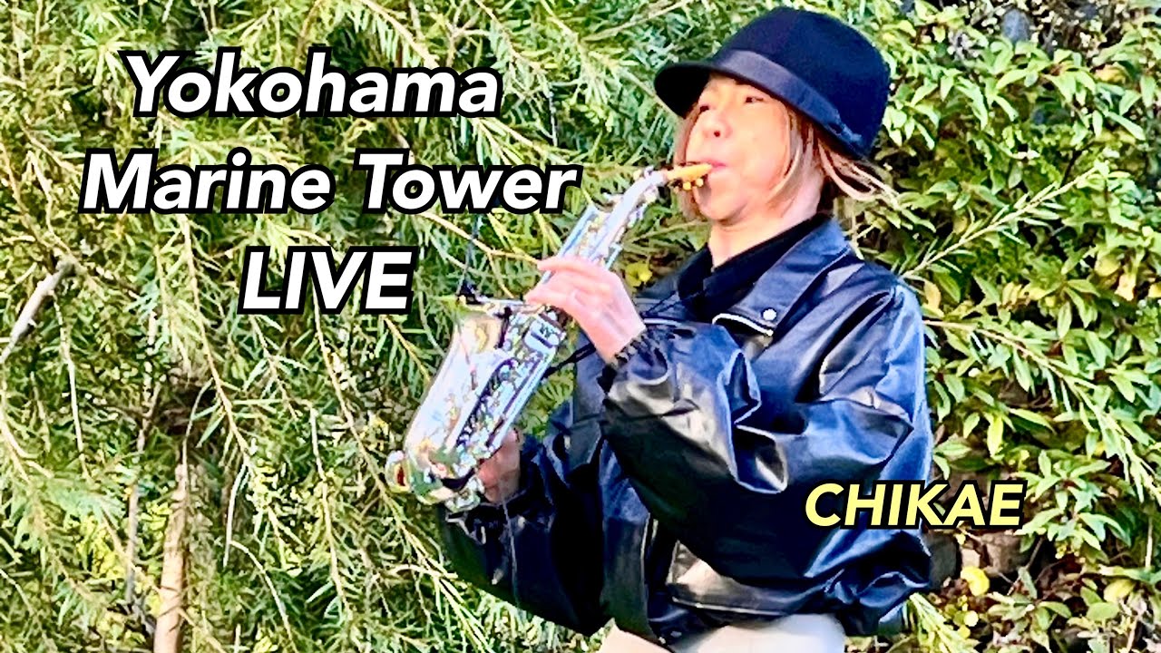 【Выступление в Yokohama Marine Tower】Digest (саксофонист и автор-исполнитель CHIKAE)