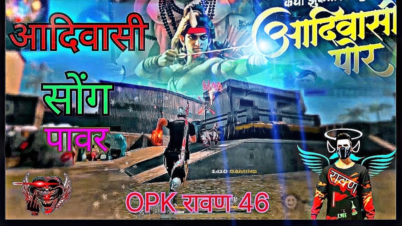 आमु  स्तर आदिवासी पोर सोंग 