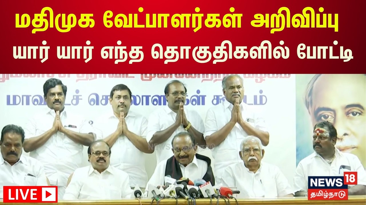 🔴LIVE | MDMK Vaiko Press Meet | மதிமுக பொதுச் செயலாளர் வைகோ செய்தியாளர் சந்திப்பு | N18L