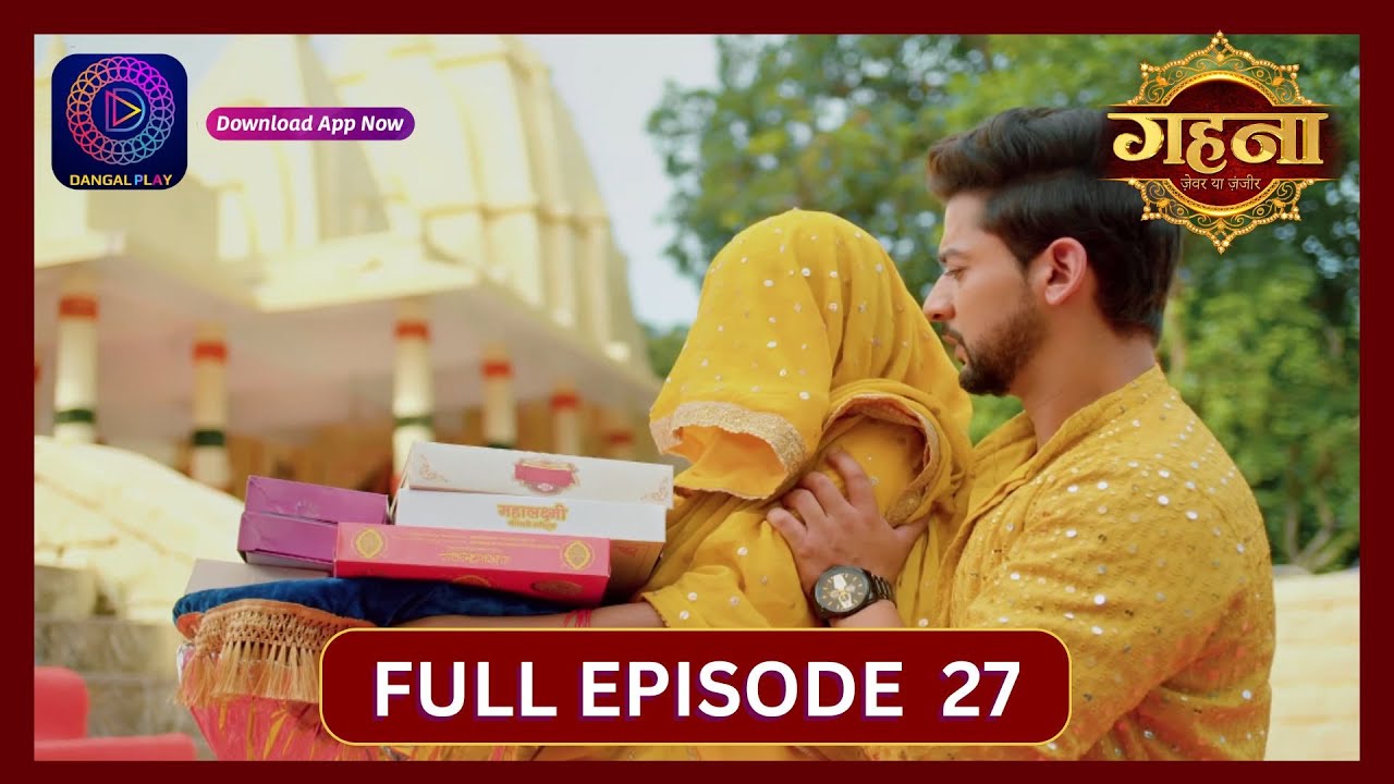 Gehna Zevar Ya Zanjeer | New Show | Full Episode 27 | 21 Aug  2024 | Dangal TV