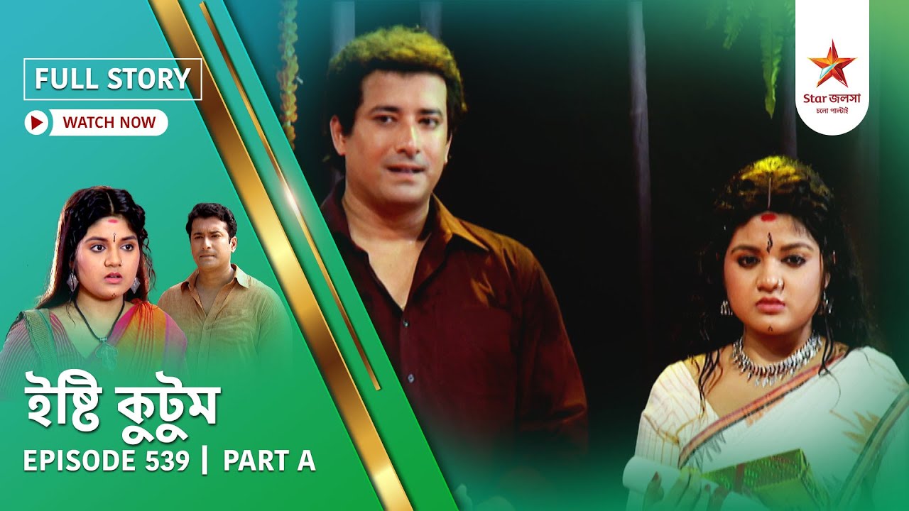 Full Story | Ishti Kutum | Episode 539 | Part A