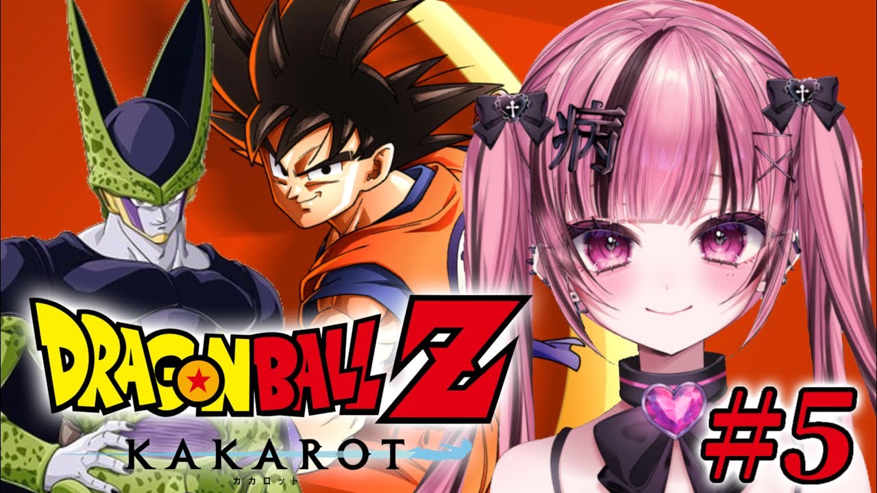 【ドラゴンボール Z KAKAROT】 完全初見で挑む人生初のドラゴンボール #vtuber #ドラゴンボール #ゲーム実況 #初見 【 愛瀬きら-Aise Kira- 】