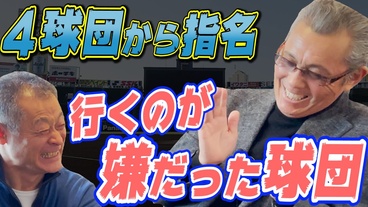 【ぶっちゃけ】森繁和が行きたかった球団、嫌だった球団【西武ドラ１】【ドラフト裏話】【森繁和④】