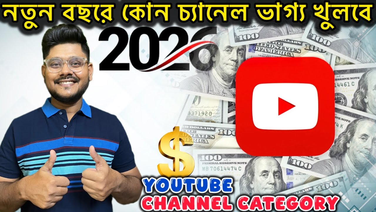কোন ইউটুব চ্যানেলে কত টাকা ইনকাম? | High RPM Channel | YouTube Channel Category