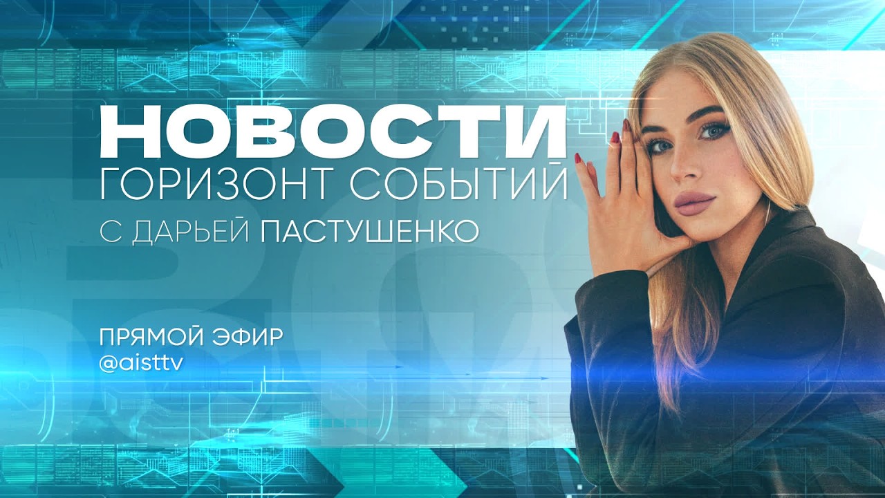 НОВОСТИ от 25.02.2026