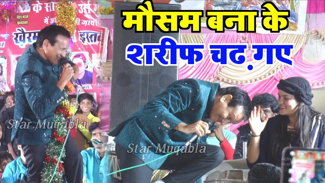 मौसम बना कर शरीफ़ चढ़ गए || Sharif Parwaz || Uzma Naaz || Muqabla Qawwali