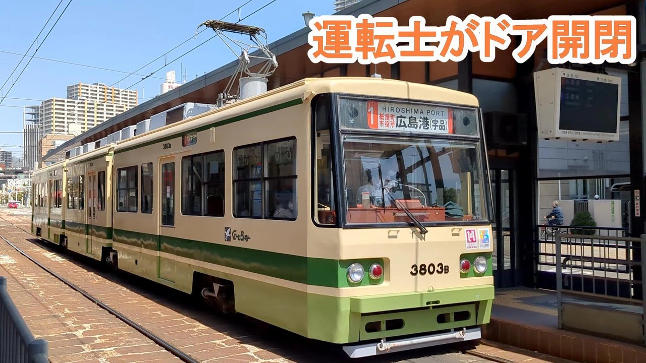 【2023年4月開始】広島電鉄1号線 一部連接車のワンマン運転に準じたドア扱い