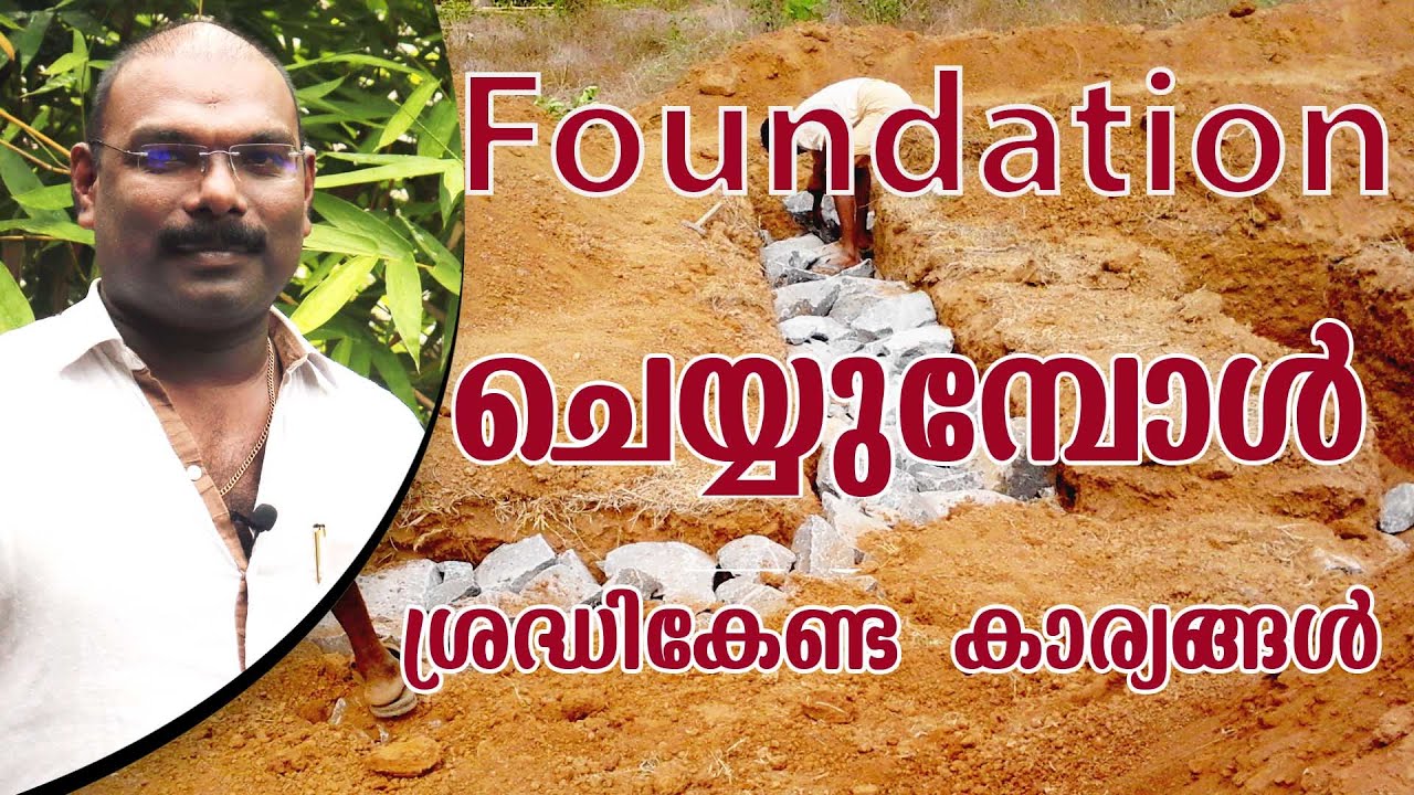 Foundation ചെയുമ്പോൾ ശ്രെദ്ധികേണ്ട കാര്യങ്ങൾ