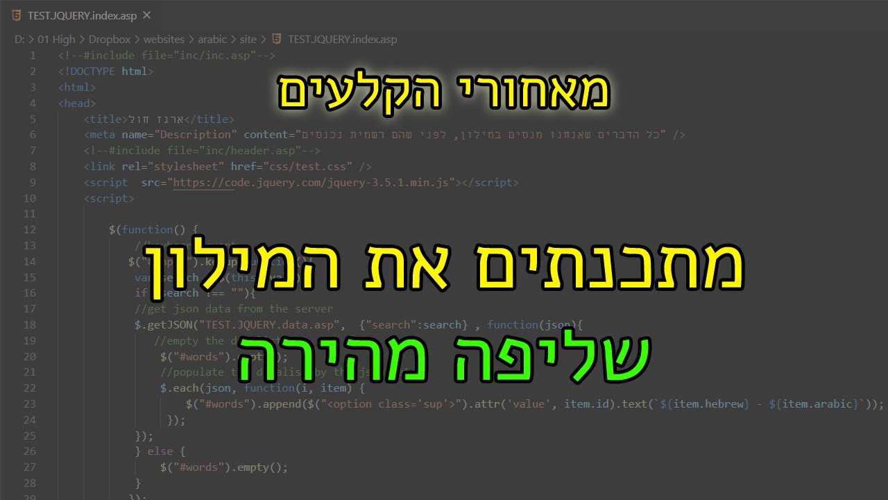 מאחורי הקלעים 4 - תיכנות - שליפת מילים מהירה