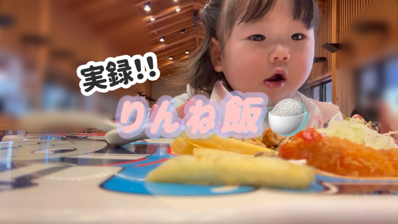 【1歳5ヶ月】ひたすらかわいい(親バカ)1歳5ヶ月がご飯をモグモグする動画です🤤