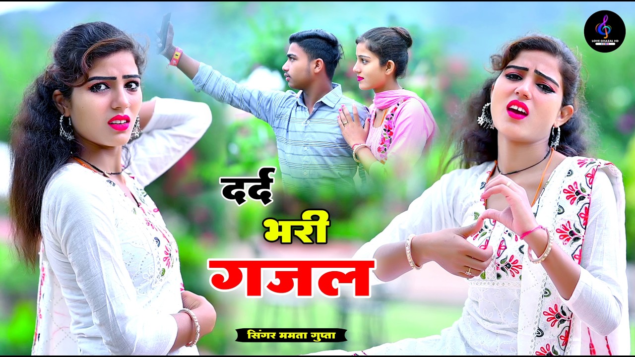 नई दर्द भरी गजल !! बेवफा ने दिल मेरा तोड़ दिया ~ Dil Mera Tod Diya~Sanjana Nagar Gajal 2026 | #Gazal