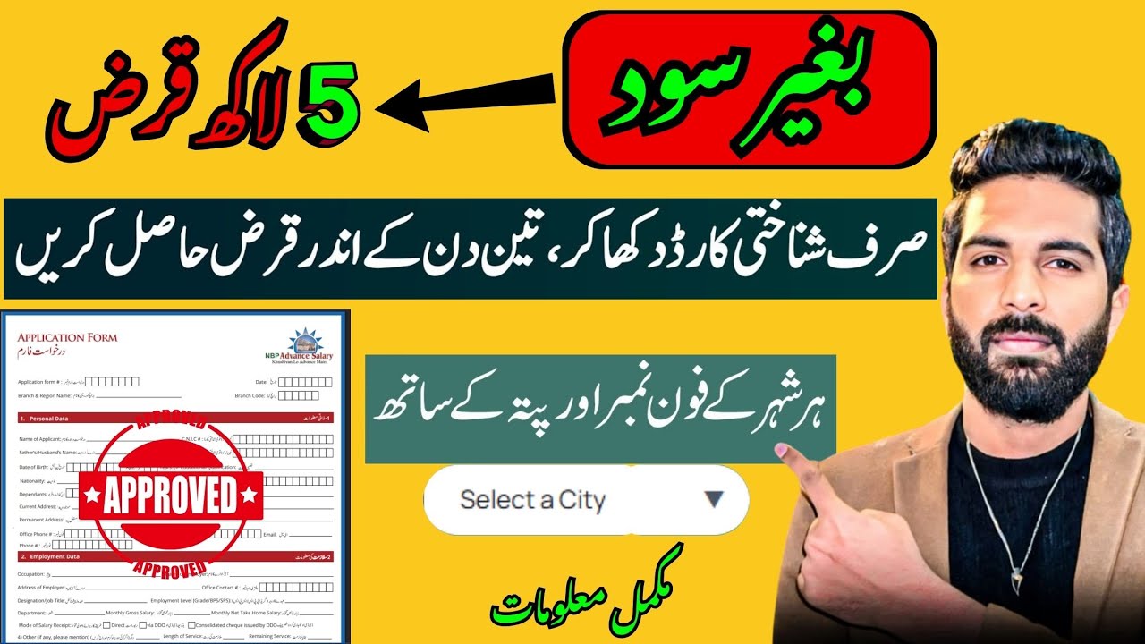 Akhuwat Bank Loan Scheme 2025 | Akhuwat Loan Online Apply | Akhuwat Foundation Loan Scheme In Urdu