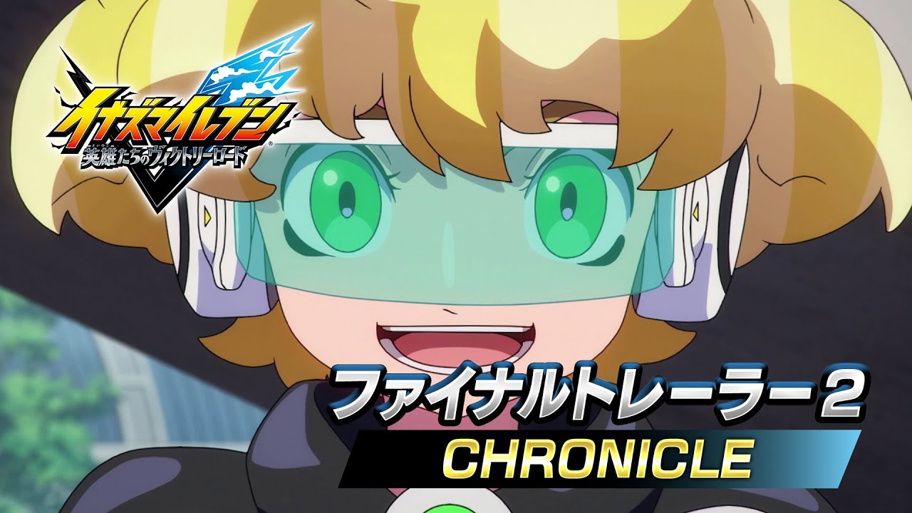 『イナズマイレブン 英雄たちのヴィクトリーロード』ファイナルトレーラー 2