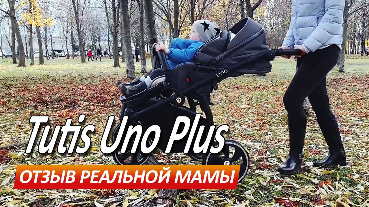 Tutis Uno Plus - Отзыв реальной мамы