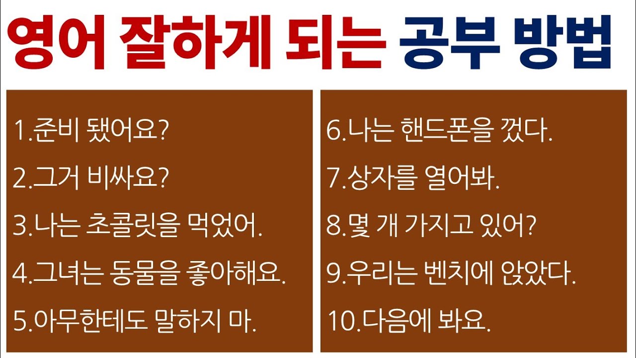 영어 문장 배우기 / 매일 쓰는 영어 표현 / Bones English