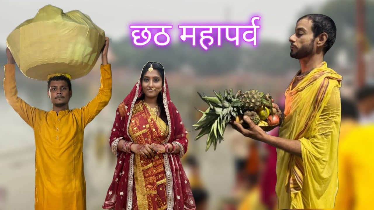 Chhath puja 2025 (Part 1)