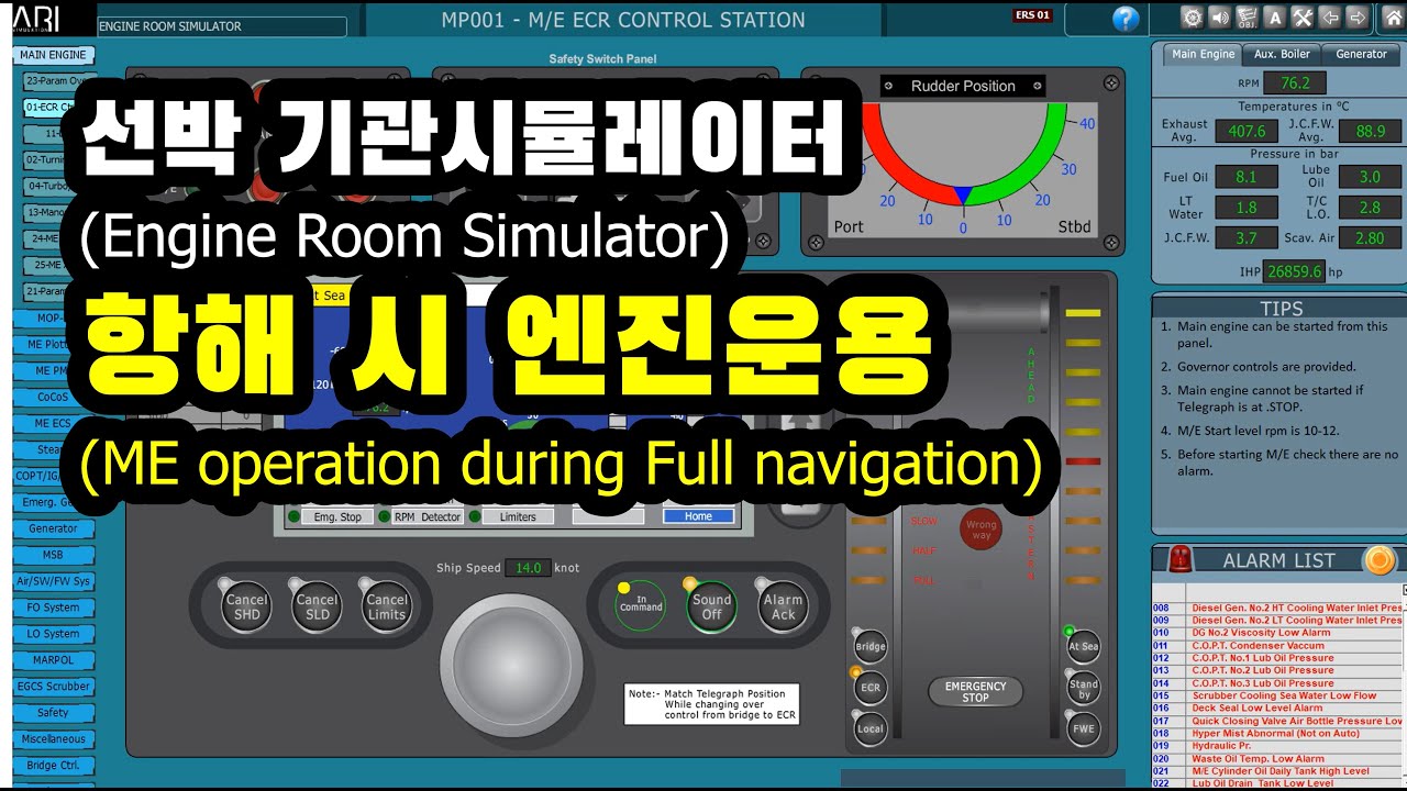 20. 항해 시 엔진운용 (ME operation during Full Navigation) - 선박 기관시뮬레이터