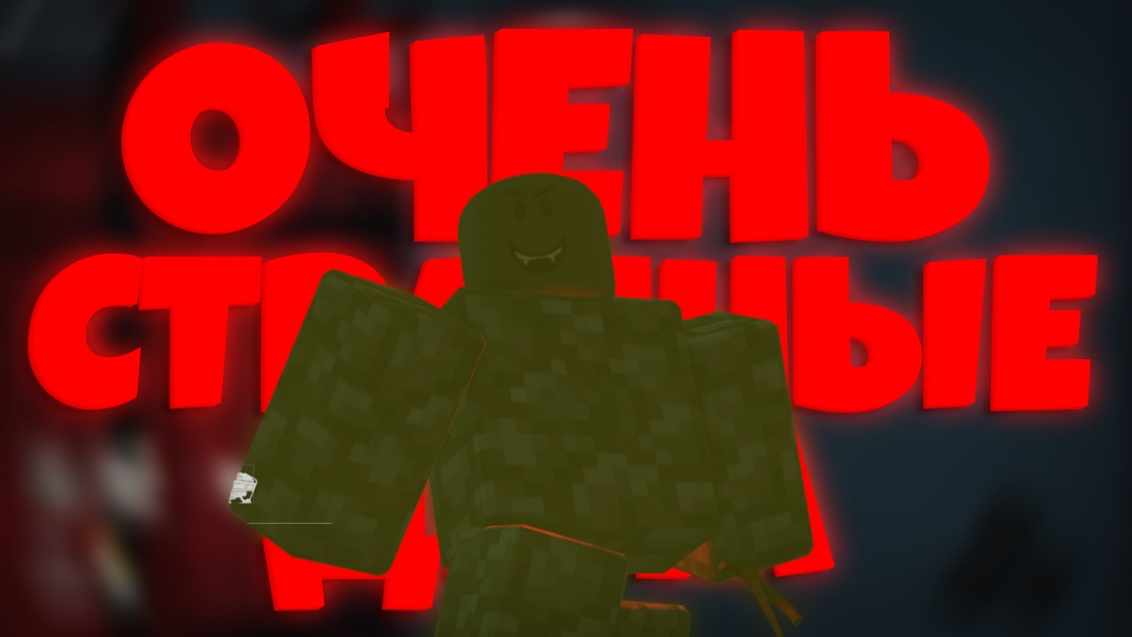 Очень Странные Дела - Roblox Violence District