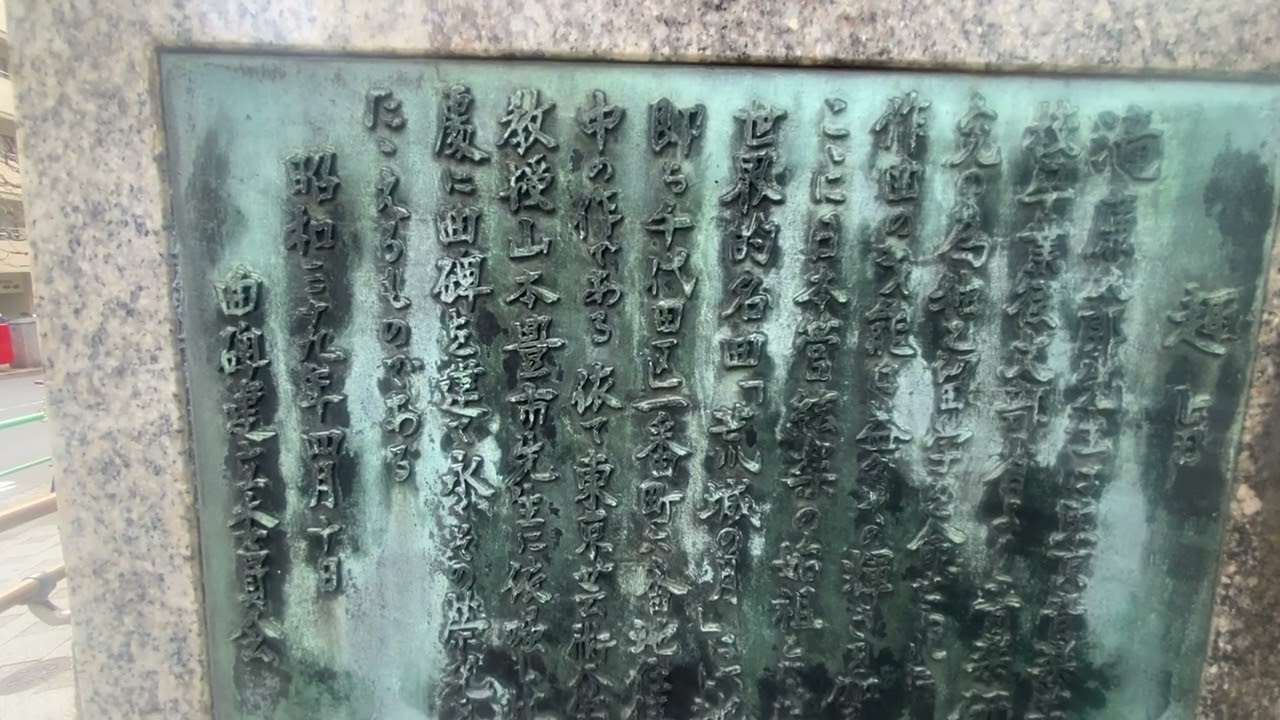 滝廉太郎出生の地(2) 2026年2月24日