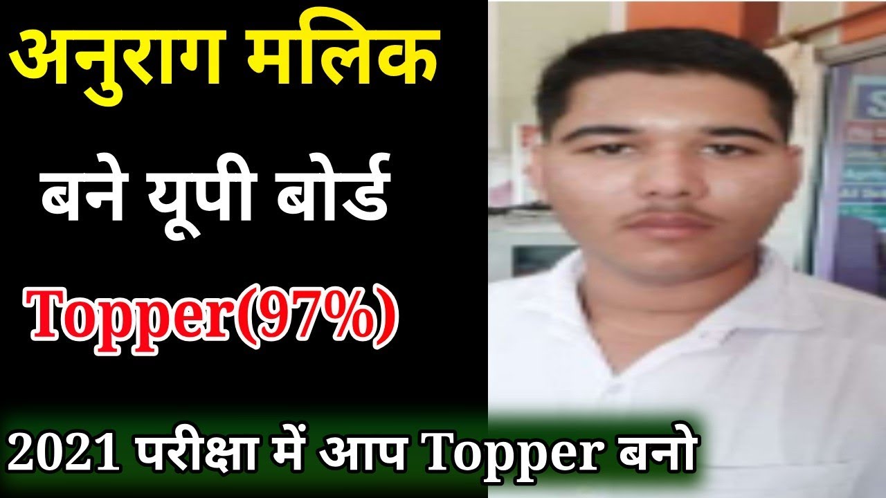 UP Board Result 2020 Topper list,/Anurag Malik 97% Up Board exam Topper Secret