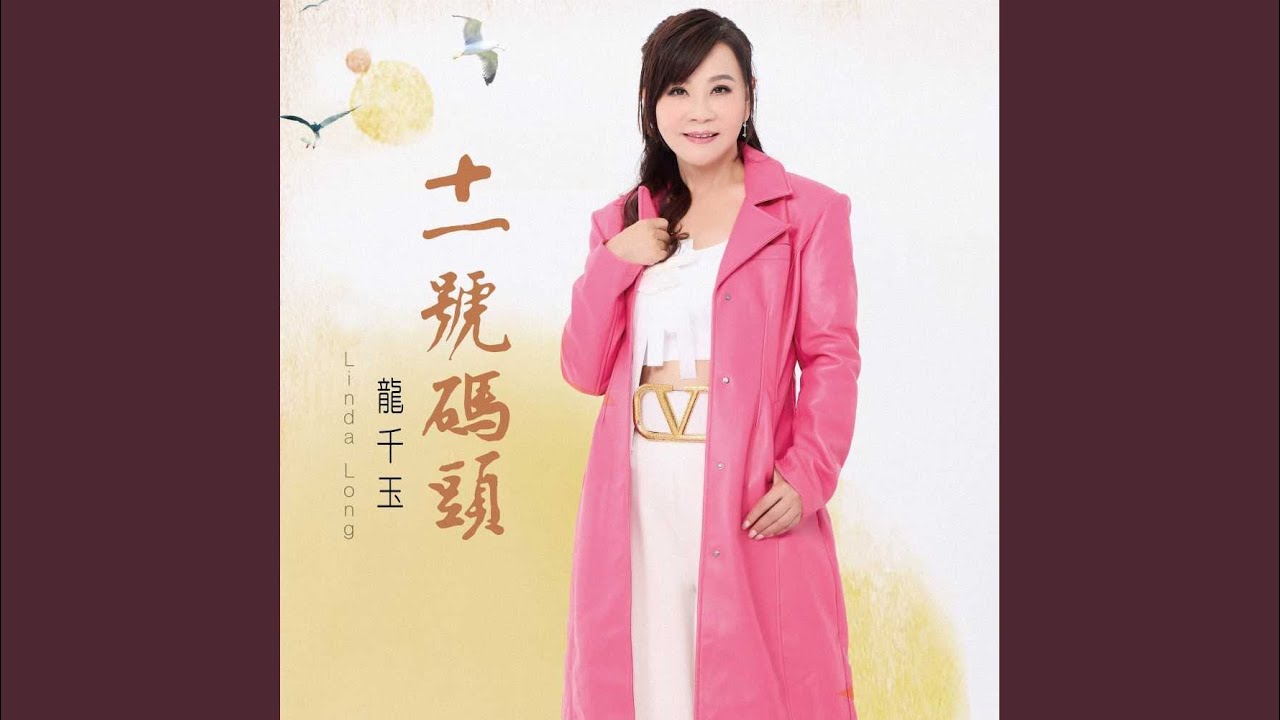 十一號碼頭