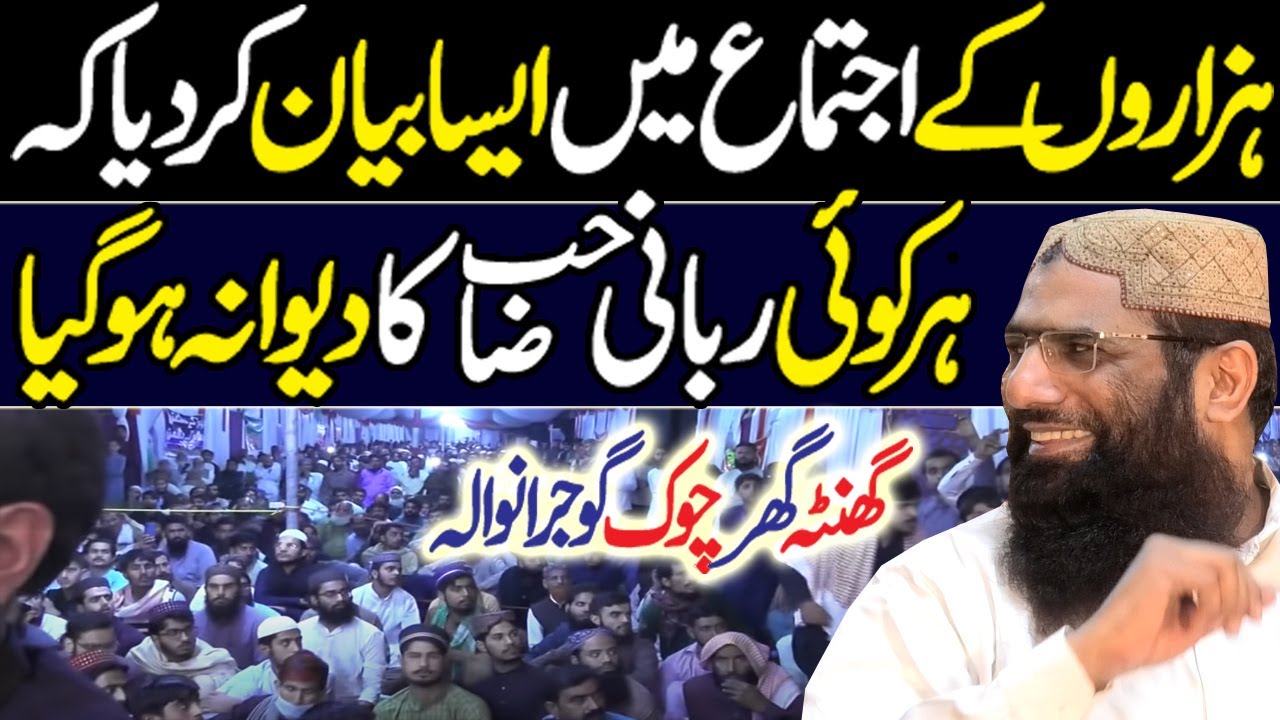 Ye Bayan Sun Kar Har Koi Qari Haneef Rabbani Ka Dewana Ban Gya | Best Bayan | Latest HD Video