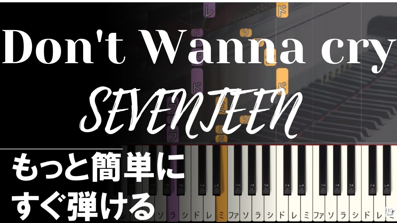 ピアノ 簡単【Don't wanna cry】SEVENTEEN 初心者 세븐틴 울고 싶지 않아 ゆっくり もっと簡単に 誰でも弾ける  Piano Tutorial Easy beginner