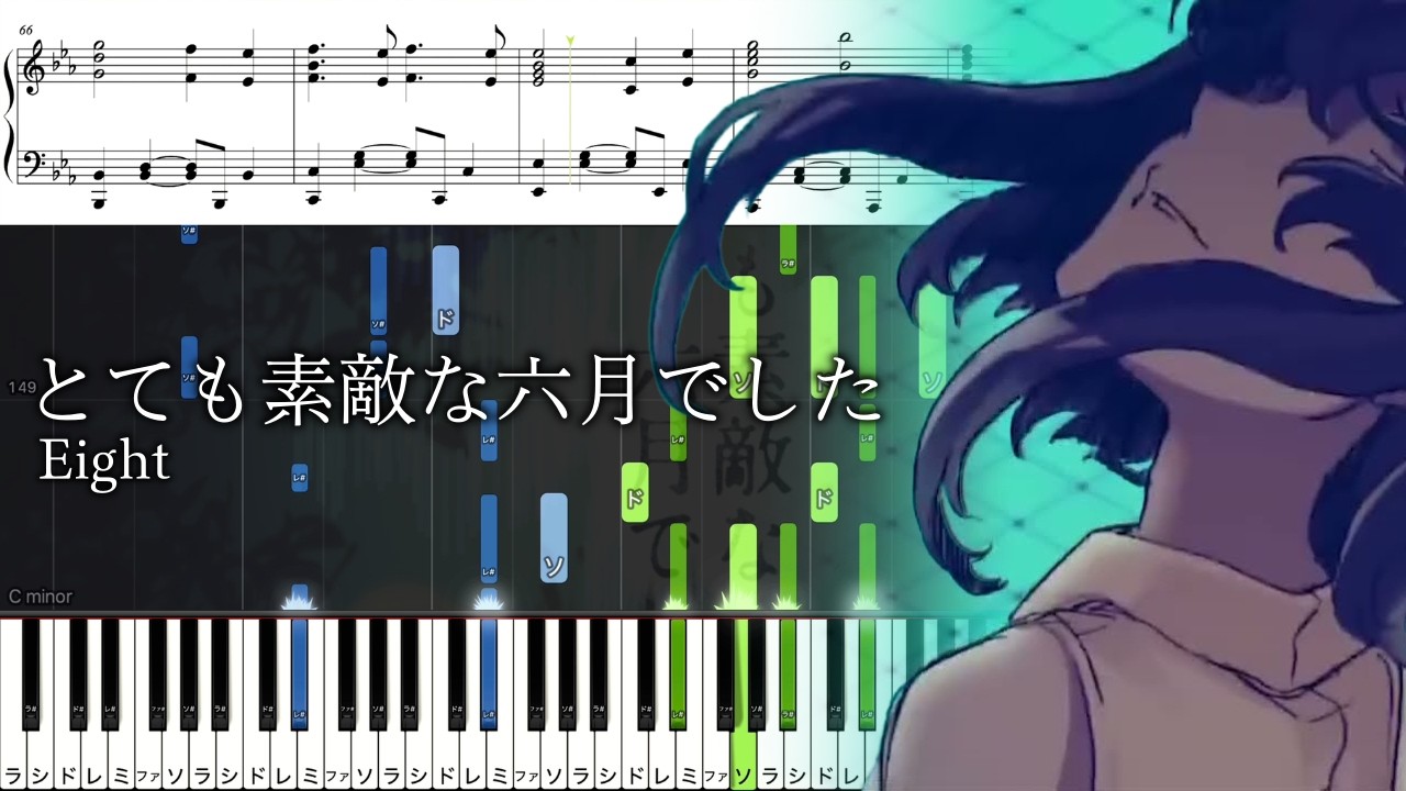 【ピアノ楽譜】とても素敵な六月でした / Eight【ソロ上級】