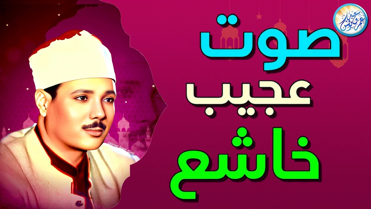 تلاوة هزت ارجاء المسجد من اروع روائع الشيخ عبد الباسط عبد الصمد - لن تمل من سماعها !! جودة عالية ᴴᴰ