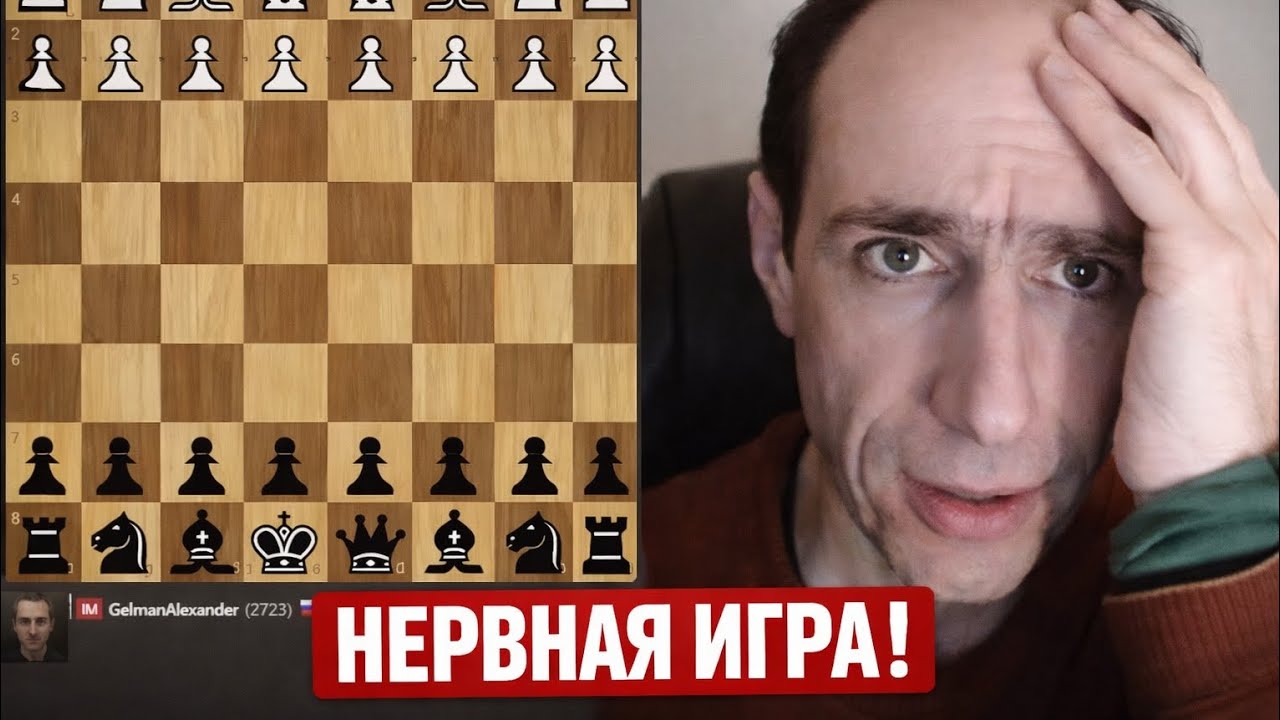 НЕРВНАЯ ИГРА!!! АЛЕКСАНДР ГЕЛЬМАН 