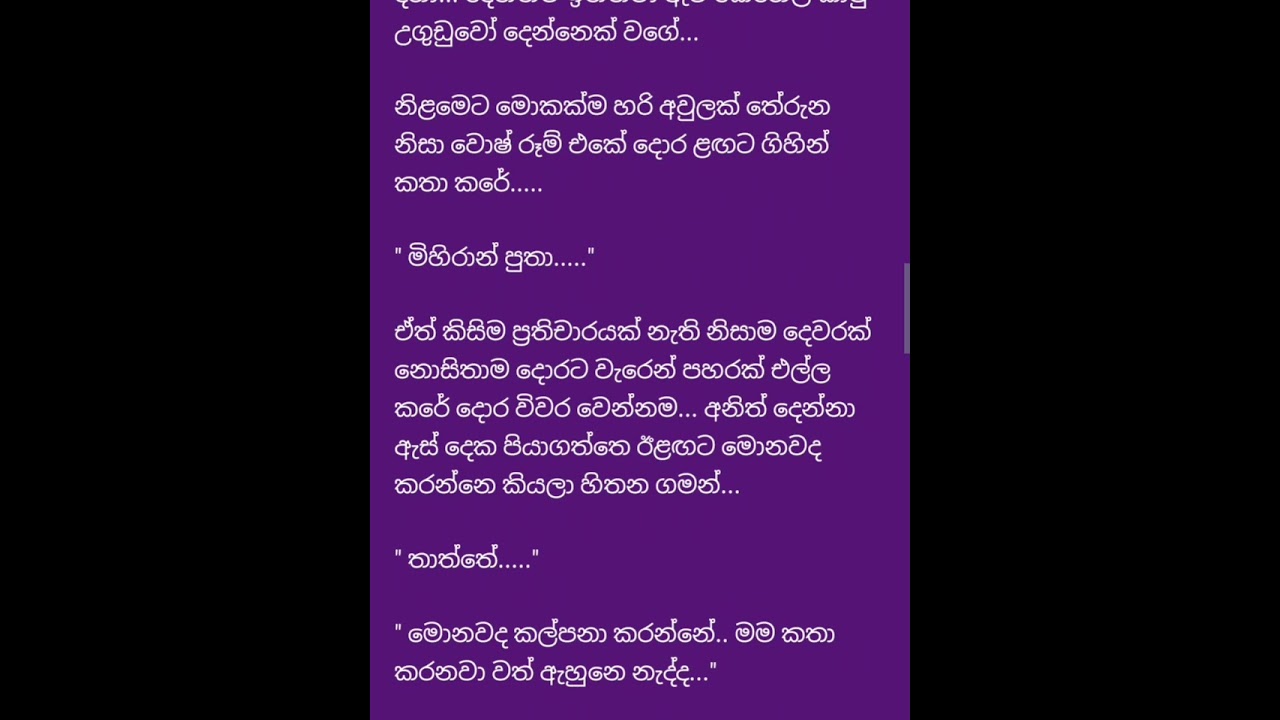 ඔබ මගේ සිහින ආදරේ - 29 කොටස