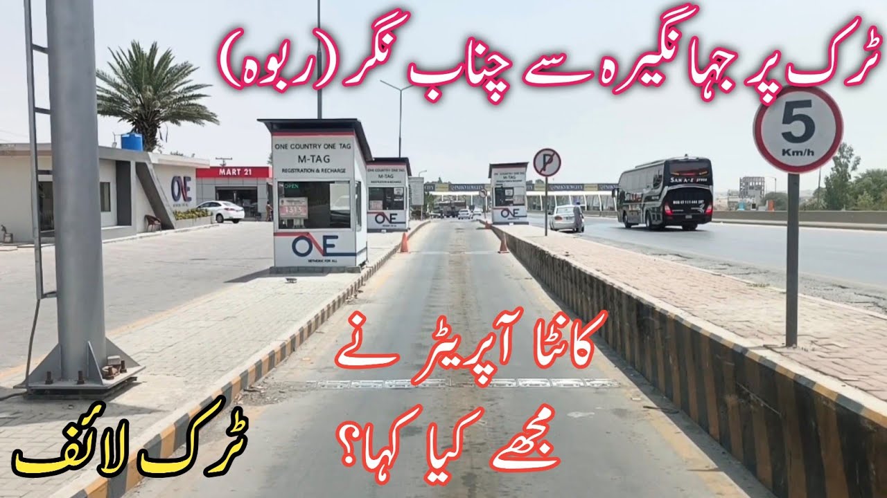 By truck from jahangira to chanab nagar vlog-2|| kanta operater ne mujhay kia kaha? truck driver pk