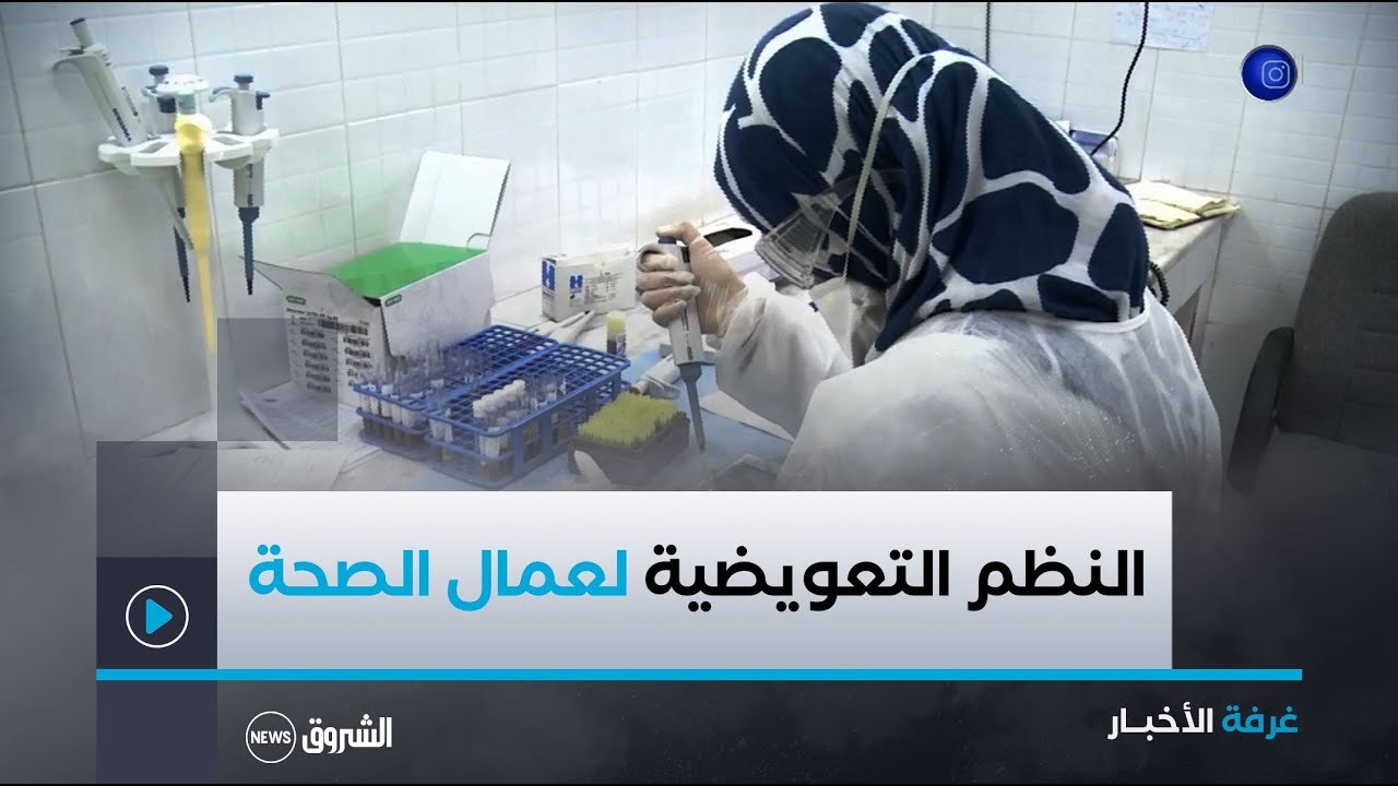 غرفة الأخبار| صدور القوانين الأساسية والنظم التعويضية لعمال الصحة في الجريدة الرسمية