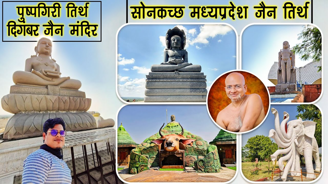 पुष्पगिरि तीर्थ दिगंबर जैन मंदिर | सोनकच  जैन मंदिर | आचर्य श्री पुष्पदंत सागर जी | Pushpgiri Temple