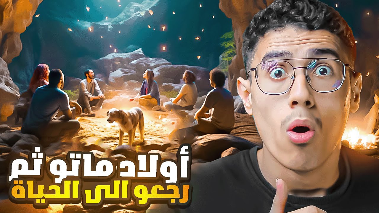 ماذا فعلوا اصحاب الكهف بعد استيقاظهم بي 300 سنة؟؟ 🧐😨